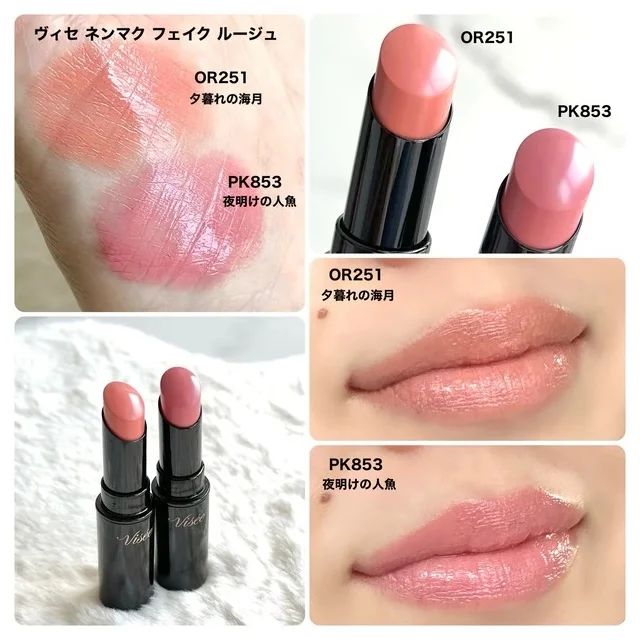 2024年夏新色リップ_ヴィセ ネンマクフェイク ルージュ OR251／PK853_スウォッチ_塗り試し