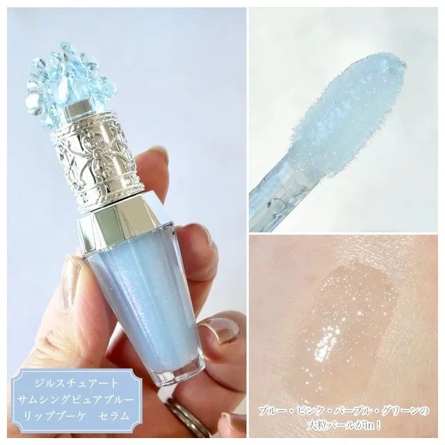 2024年夏新色リップ_ジルスチュアート サムシングピュアブルー リップブーケ セラム_スウォッチ