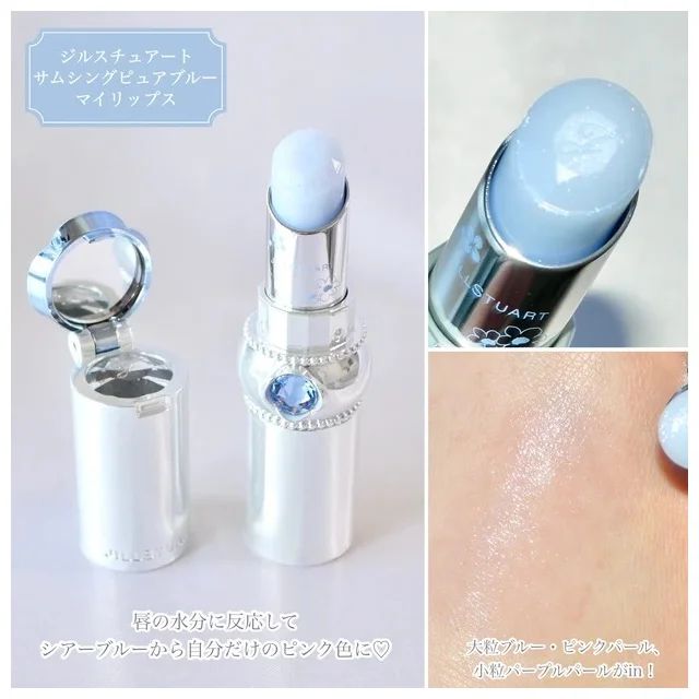 2024年夏新色リップ_ジルスチュアート サムシングピュアブルー マイリップス