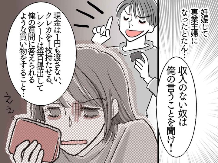 画像: 夫「現金は1円も渡さん！」妻が妊娠 & 退職したら → 夫が【金銭モラハラ】してきて？