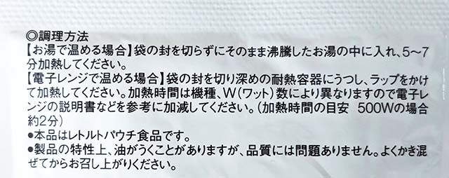 無印良品「素材を生かしたカレー バターチキン」の温め方
