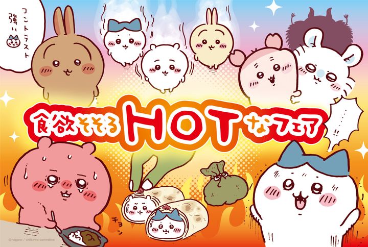 新フェア「食欲そそるHOTなフェア」のキービジュアル