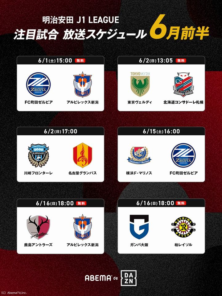 J1首位の町田ゼルビア、今月も無料中継！「ABEMA」の6月放送スケジュールがこれだ