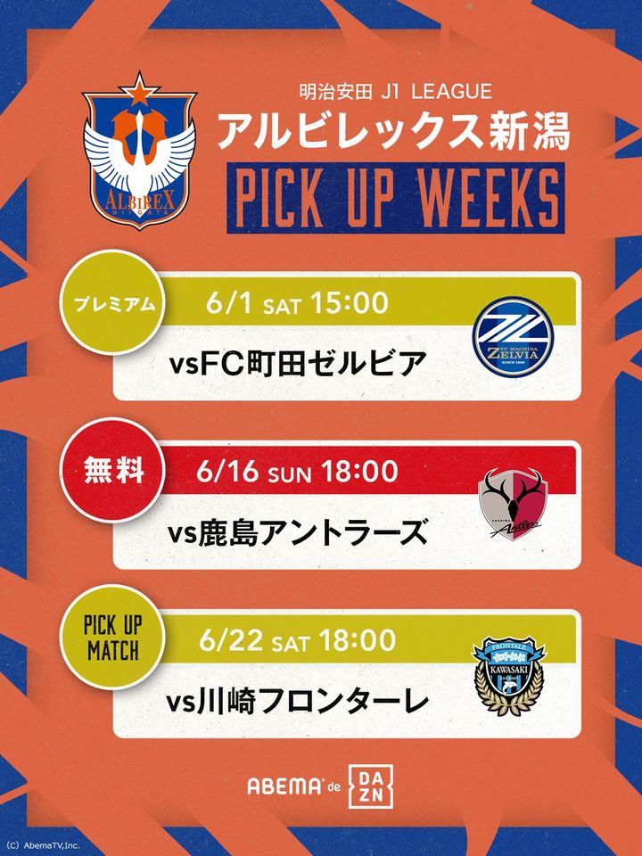 アルビレックス新潟の注目選手は「秋山、谷口、小見」！「ABEMA」解説の水沼貴史が選んだワケとは