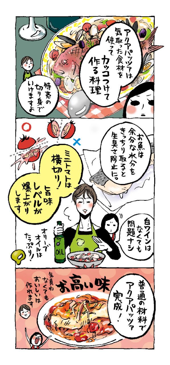 超簡単【アクアパッツァ】白ワイン不要！お手頃な材料で“旨味たっぷり”な味に