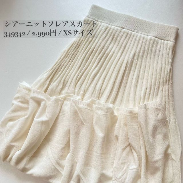 白のGUのシアーニットフレアスカート