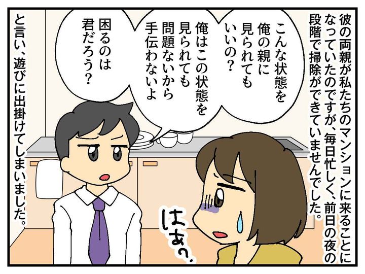 画像2: 家事をしない彼