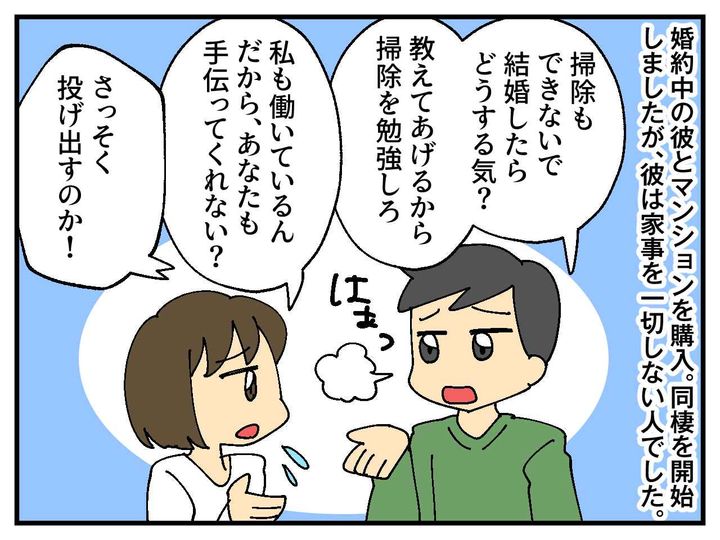 画像1: 家事をしない彼