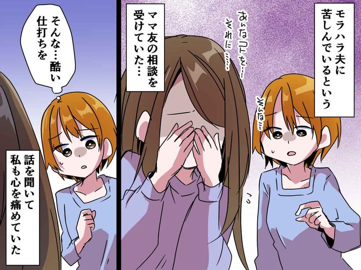 画像: 「モラハラされてるって言ってたよね？！」【ママ友から相談】を受けるも → 『元夫の言葉』に戦慄！