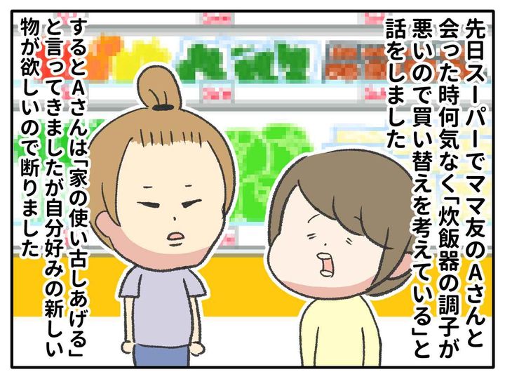 画像1: いらないと断ったのに…