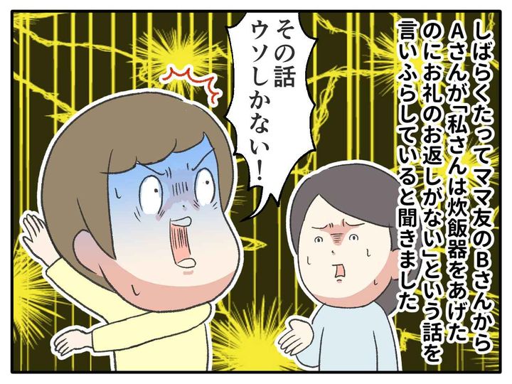 画像3: いらないと断ったのに…