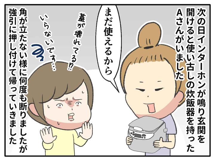 画像2: いらないと断ったのに…