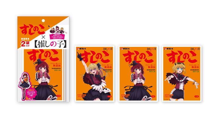 「すしのこ2個パック（35g×2袋【推しの子】版）」のパッケージ
