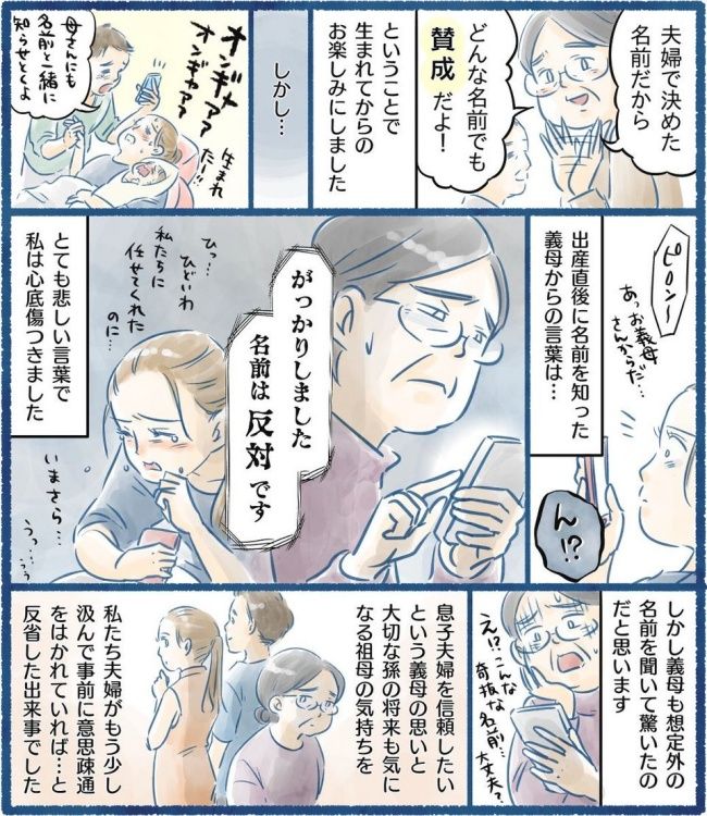 義母の言葉にショック！わが子の名前を否定され