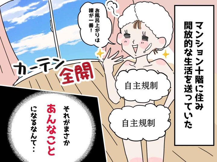 画像: 【恐怖】「家の中だから♪」と開放的に生活していたある日【信じられない光景】が！ → 即引っ越すことに