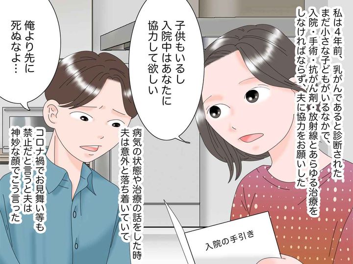 画像1: 夫の言葉