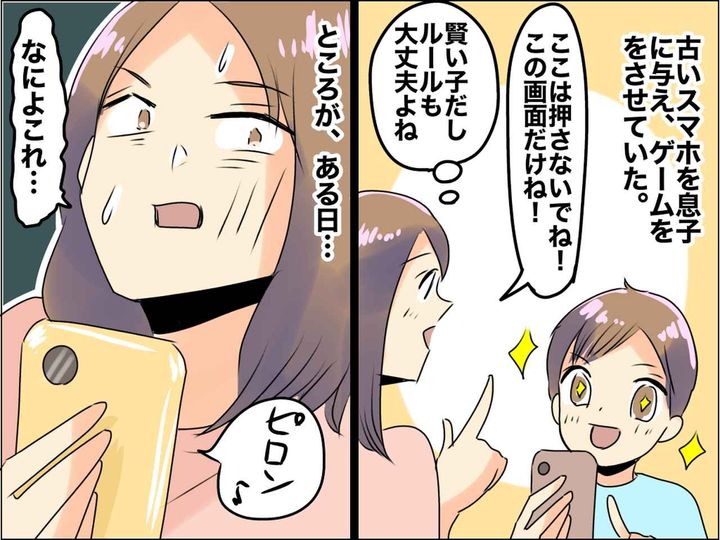 画像: 知らぬ間に「5万円払わされてる！？」顔面蒼白の母 → 息子がやらかしたトラブルに「他人事じゃない」