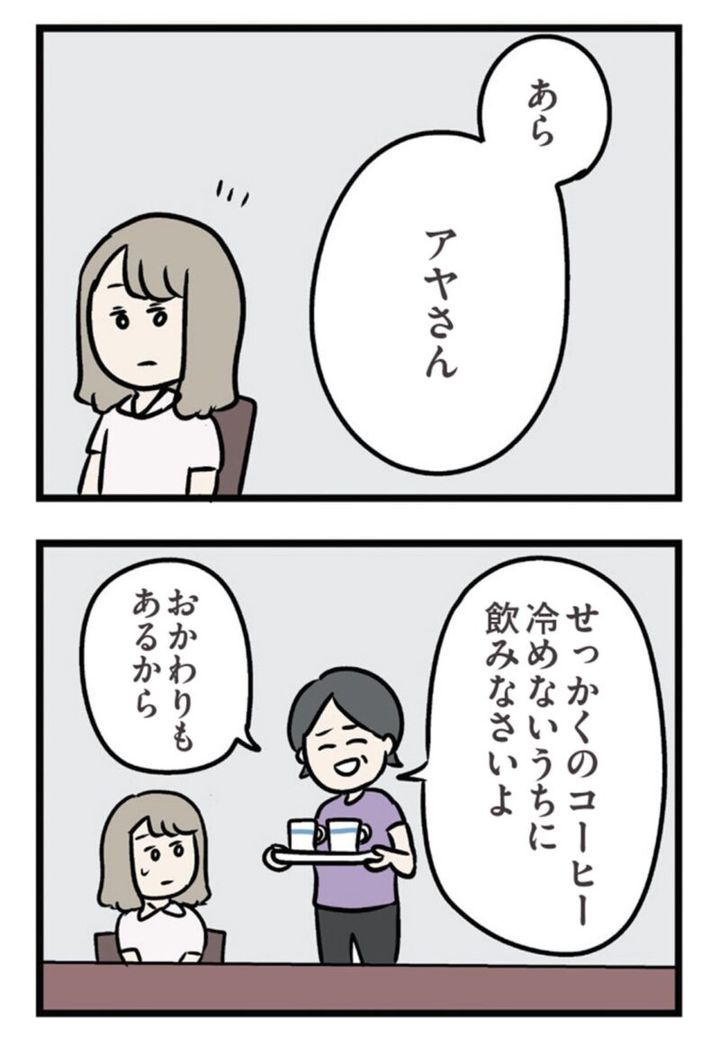 ただっち先生の人気マンガ 夫がいても誰かを好きになっていいですか？ アヤ編 10話