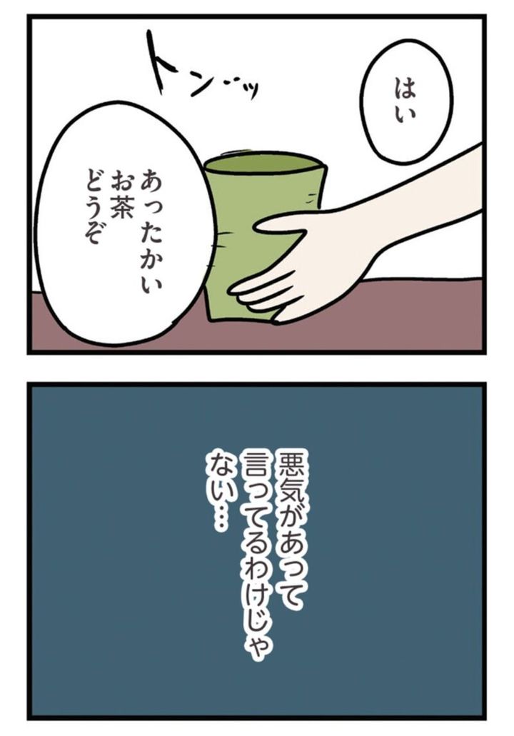 夫がいても誰かを好きになっていいですか？ アヤの選択 10話 無料マンガ