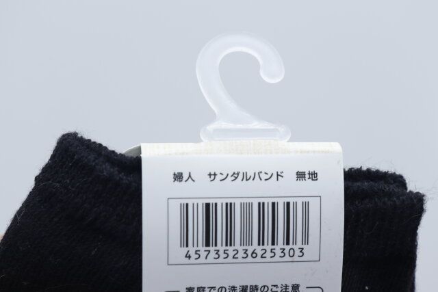 セリア サンダル用バンド パッケージ JANコード