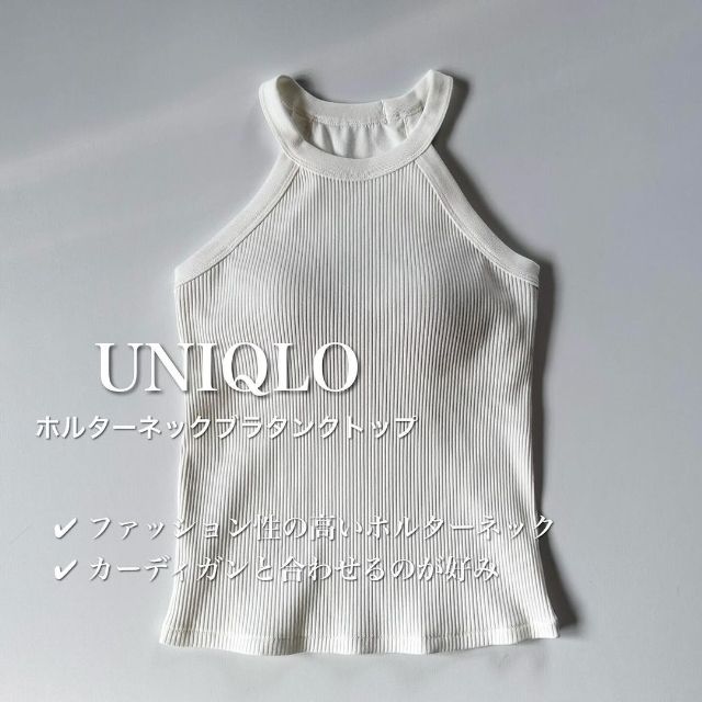 白のUNIQLOのホルターネックブラタンクトップ