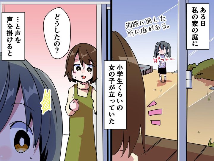 画像: 我が家の庭に「えっ？誰？」【見知らぬ小学生女子】が！声をかけると → いきなり泣き出して──？