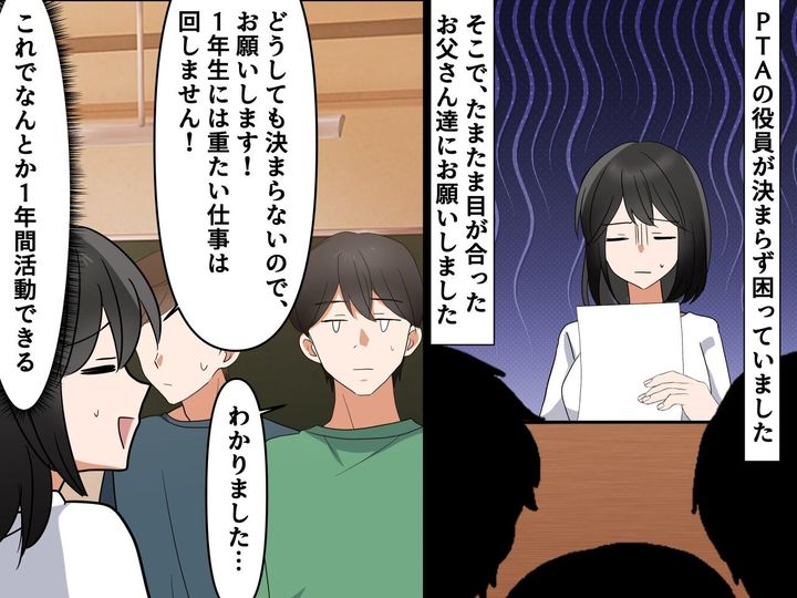 画像1: PTA役員を引き受けた夫婦2組が全く活動に来ない！