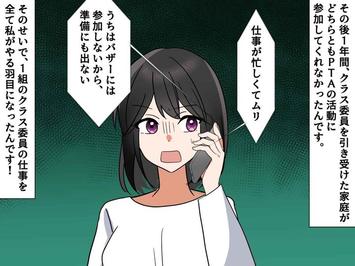 画像2: PTA役員を引き受けた夫婦2組が全く活動に来ない！