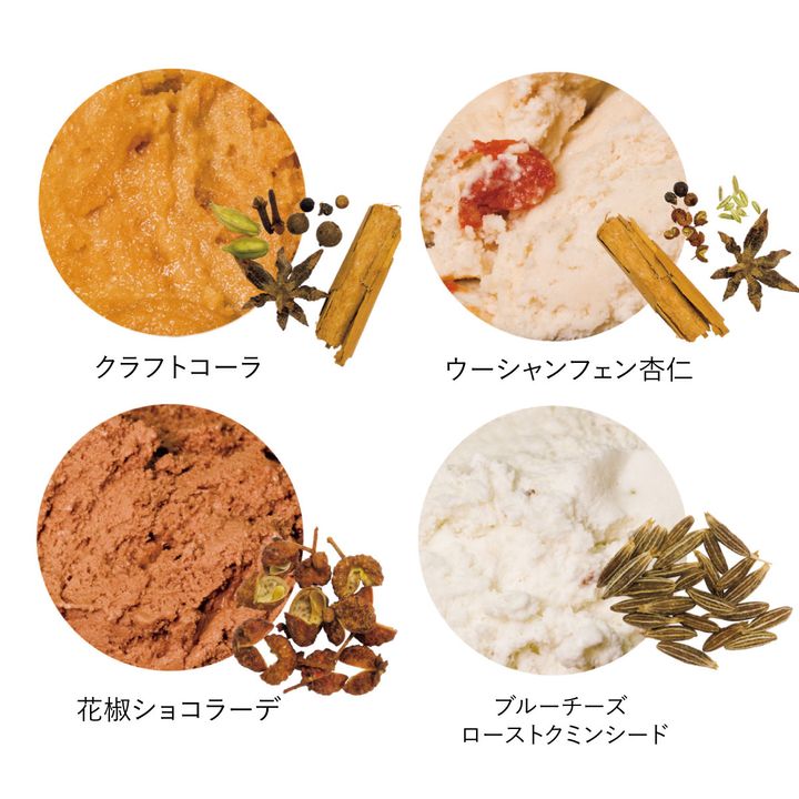 クラフトコーラ、花椒ショコラーデ、ウーシャンフェン杏仁、ブルーチーズ ローストクミンシード