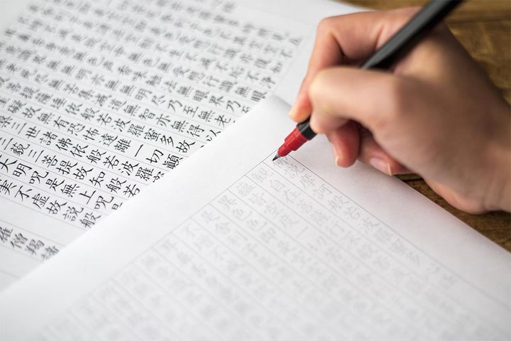 写経