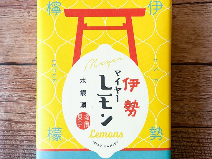 鳥居がデザインされた「 伊勢 マイヤーレモン 水饅頭」のパッケージ