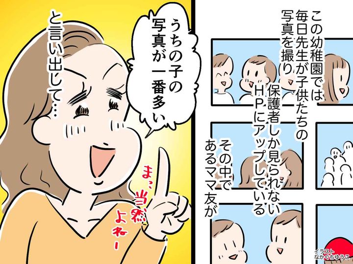 画像: 幼稚園で「うちの子が一番写真に撮ってもらってるの♡」【マウントママ友】のせいで → 保護者会開催！？