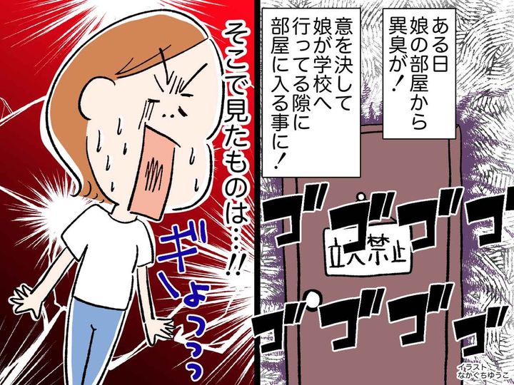 画像: 一切口を利かない【反抗期の娘】の部屋から異臭！ → 意を決して入ると『想像を絶する光景』が、、、
