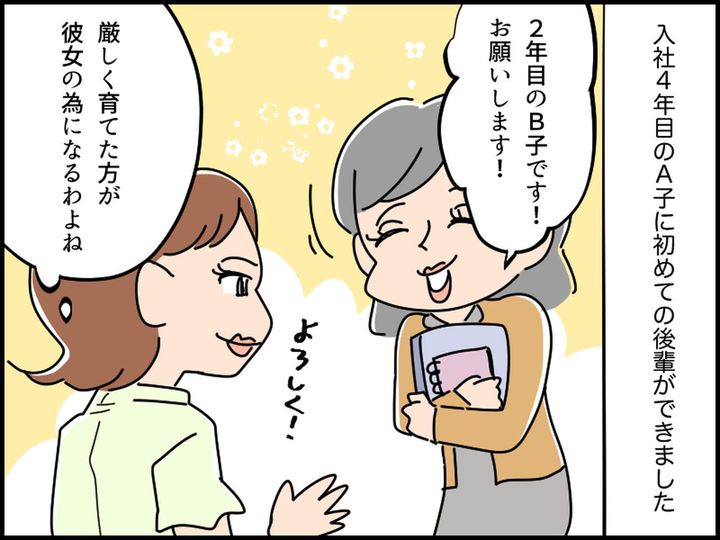 画像1: 厳しく指導しなくちゃ！