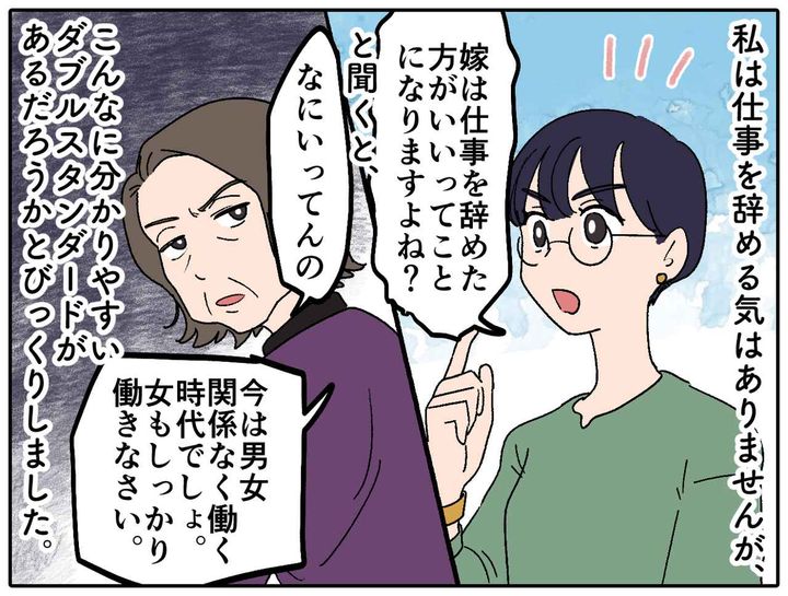 画像2: “ダブルスタンダード”って知ってますか！？ 姑を論破！