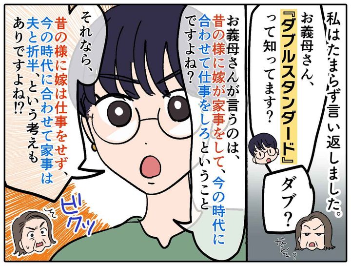 画像3: “ダブルスタンダード”って知ってますか！？ 姑を論破！