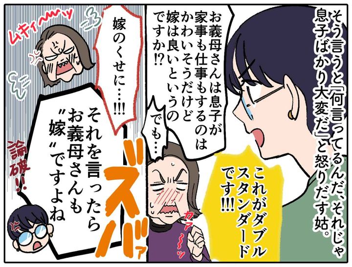 画像4: “ダブルスタンダード”って知ってますか！？ 姑を論破！