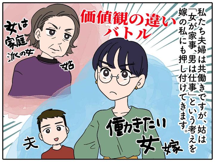 画像1: “ダブルスタンダード”って知ってますか！？ 姑を論破！