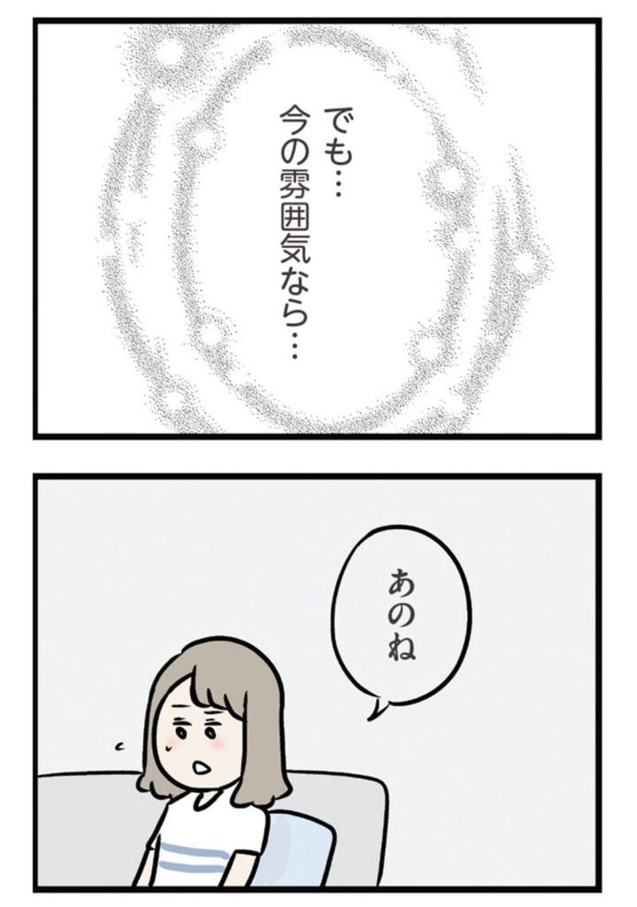 人気漫画『夫がいても誰かを好きになっていいですか？ アヤの選択』 11話