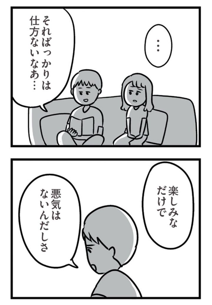 マンガ『夫がいても誰かを好きになっていいですか？ アヤの選択』 11話