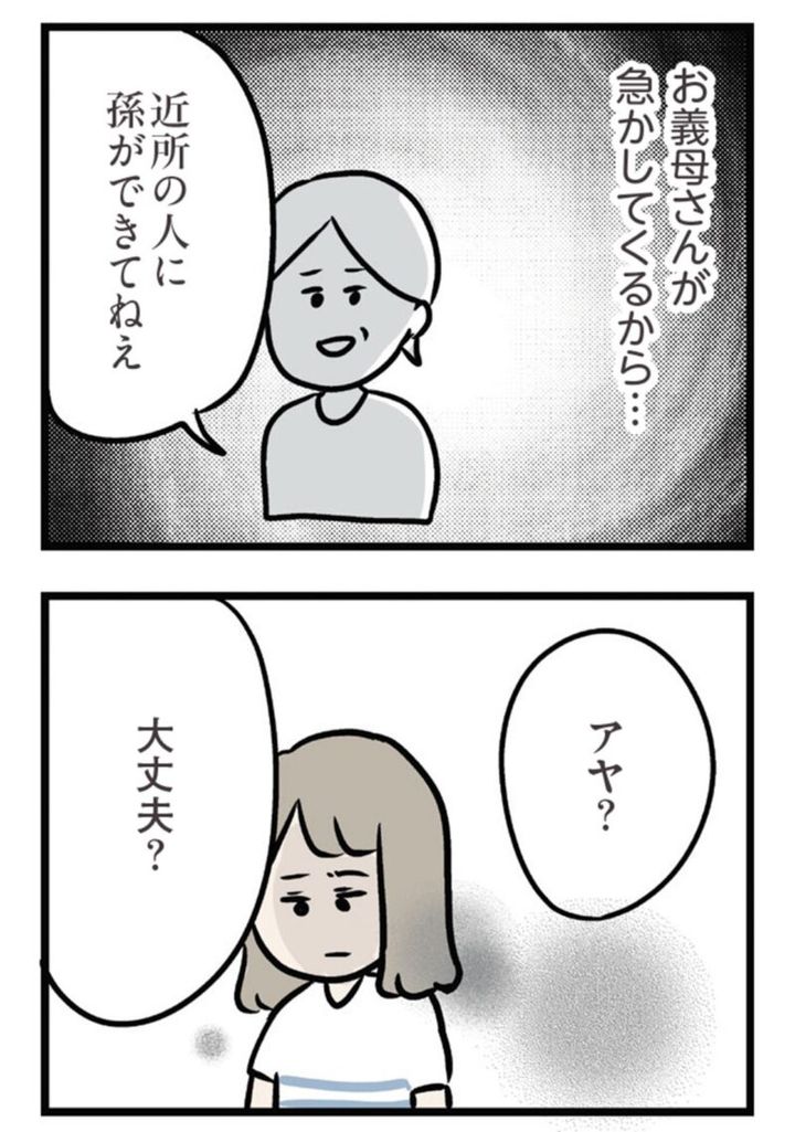 話題の漫画『夫がいても誰かを好きになっていいですか？ アヤの選択』 11話
