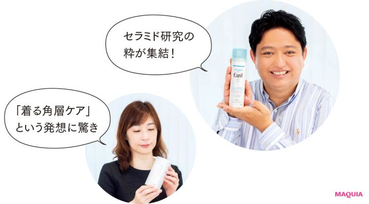 松倉さん「セラミド研究の粋が集結！」 清田「「着る角層ケア」という発想に驚き」