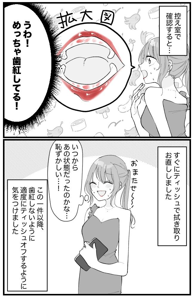 「トレードマークは赤い口紅」だったホステスの私→お客様に指摘された恥ずかしい失敗とは