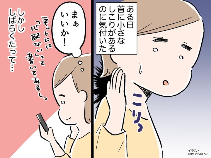 画像: 「あれ？首にしこりがある、、、」気づくも放置した結果 → 病院でゾッとする診断結果が──！
