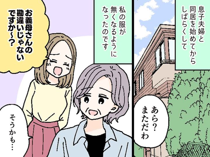 画像1: 息子の結婚で同居開始