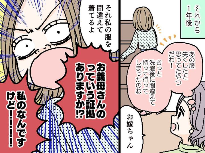 画像2: 息子の結婚で同居開始