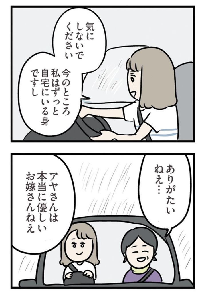マンガ『夫がいても誰かを好きになっていいですか？ アヤの選択』 12話