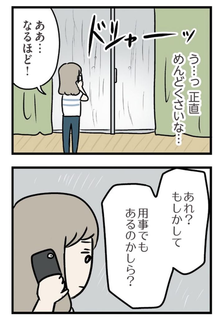 マンガ『夫がいても誰かを好きになっていいですか？ アヤの選択』 12話