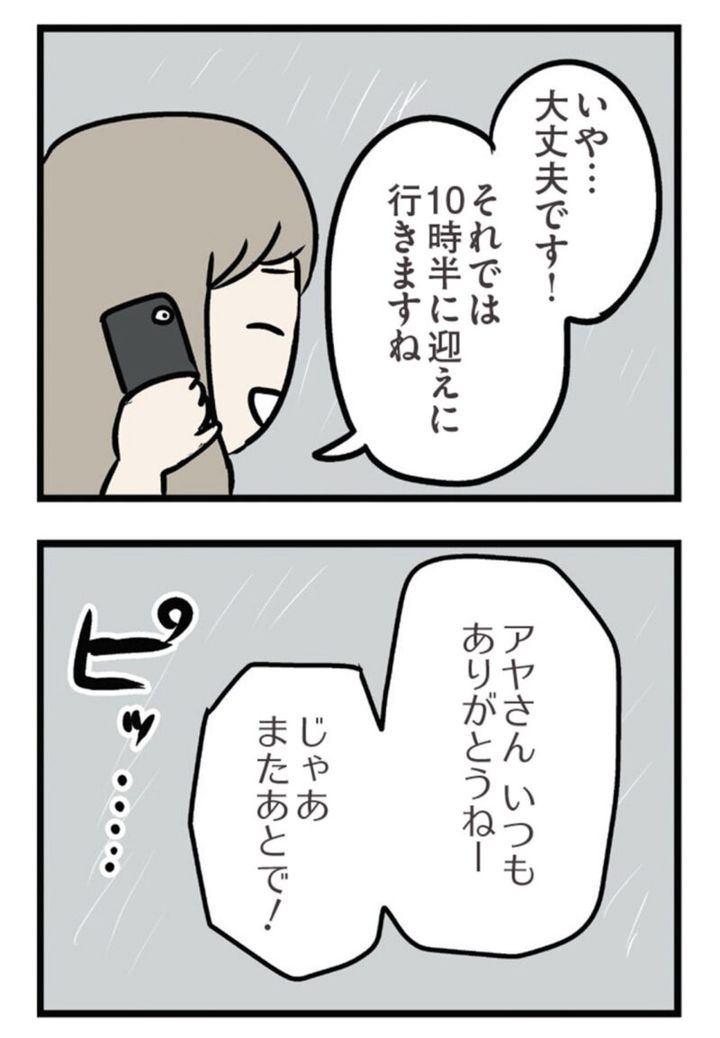 人気マンガ『夫がいても誰かを好きになっていいですか？ アヤの選択』 12話