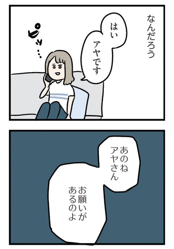 マンガ『夫がいても誰かを好きになっていいですか？ アヤの選択』 12話